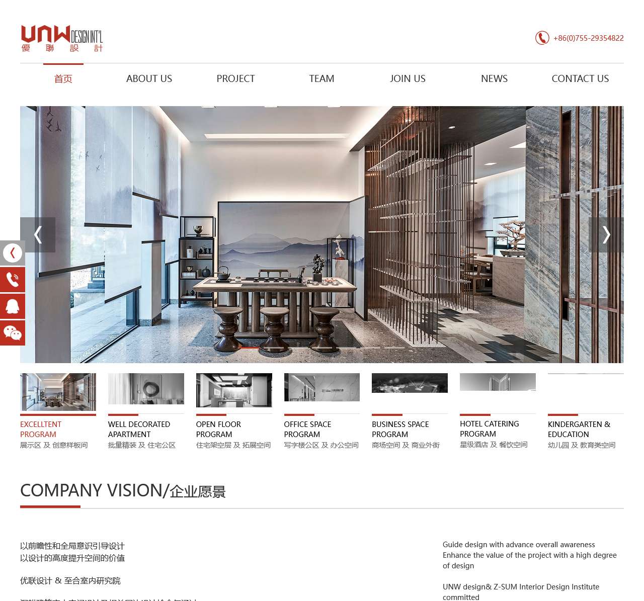 深圳优联智合环境艺术设计有限公司