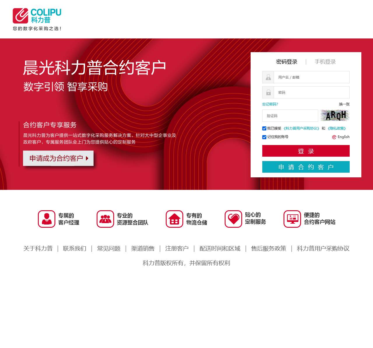 科力普商城