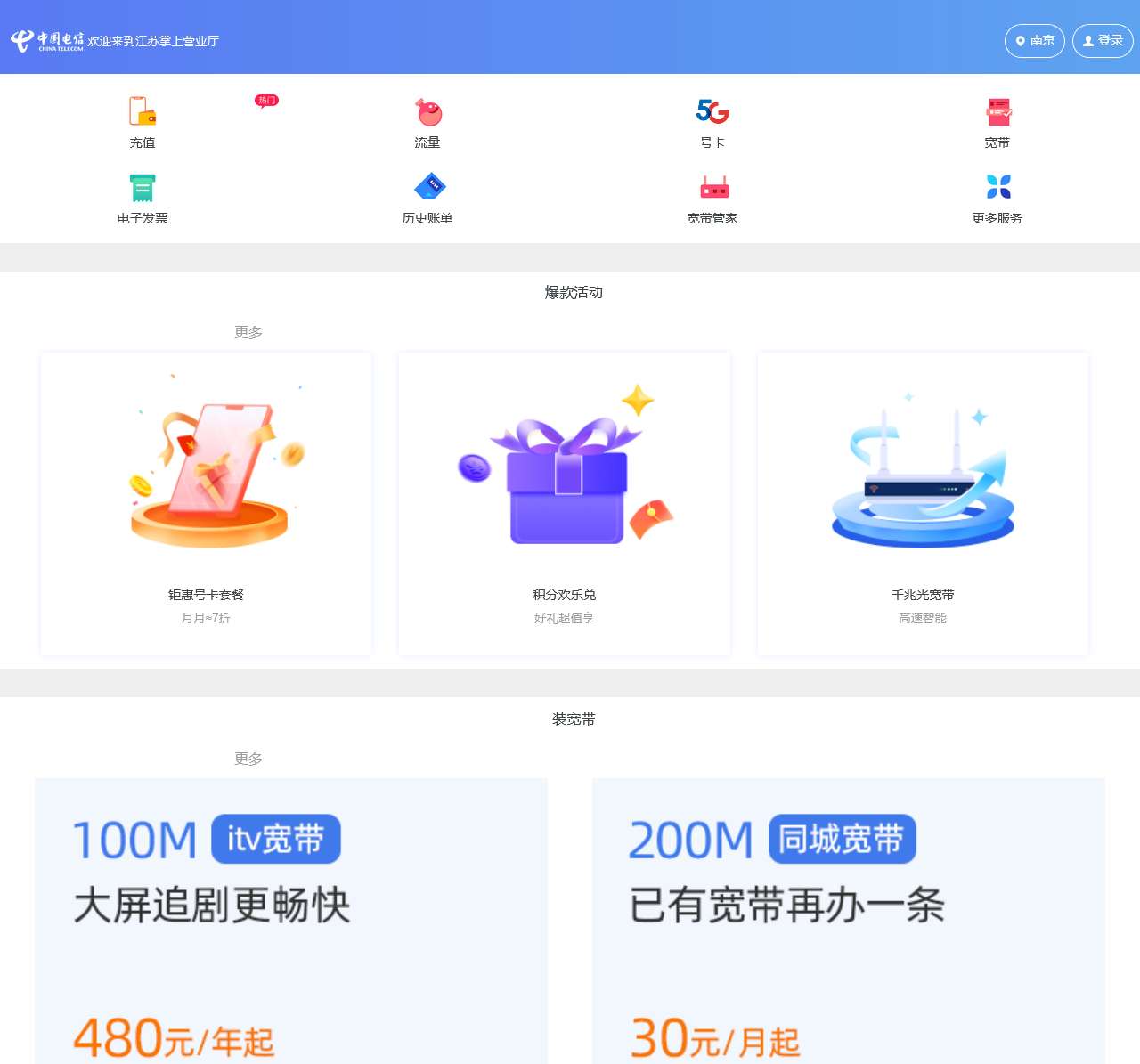 江苏电信掌上营业厅