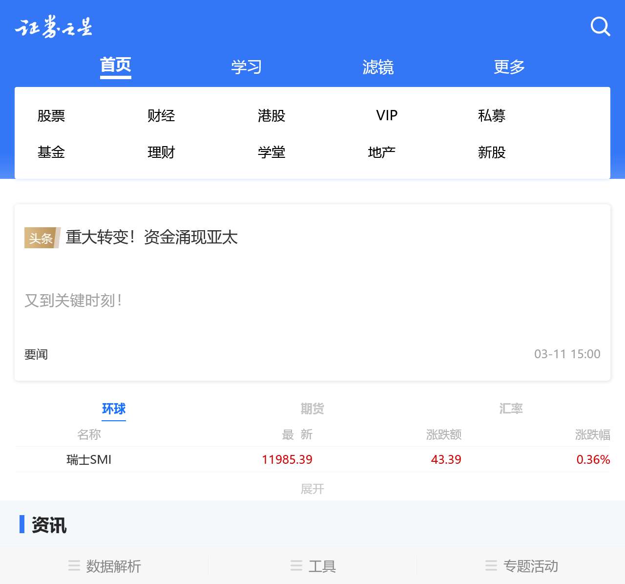 证券之星手机门户
