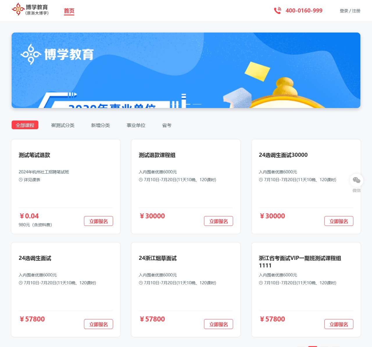 博学教育