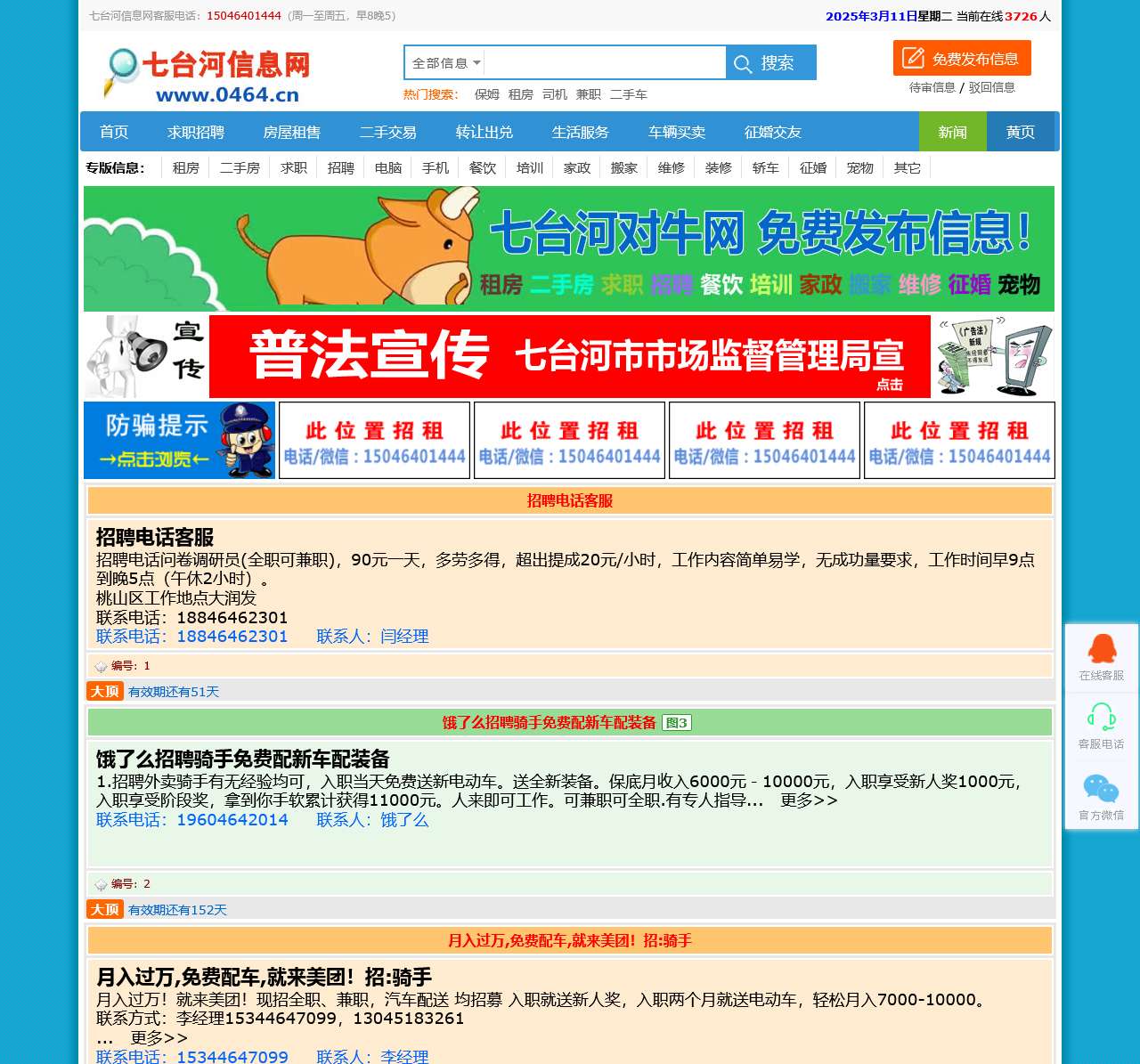 【七台河信息网】www.0464.cn 免费发布各类供求信息!