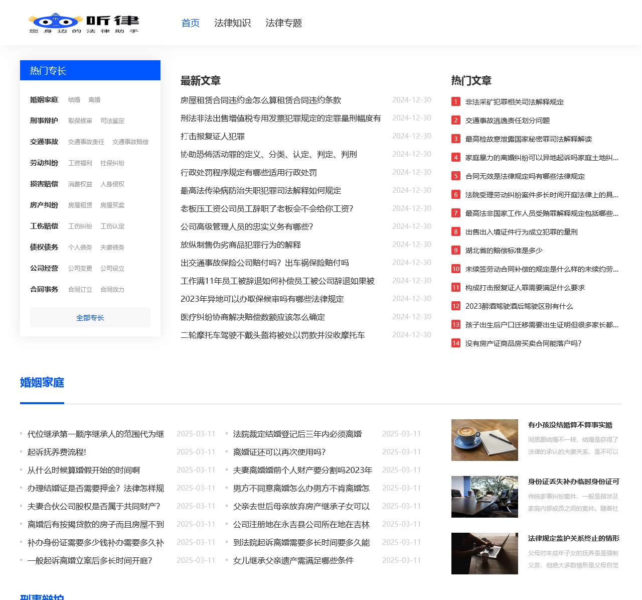 法律咨询