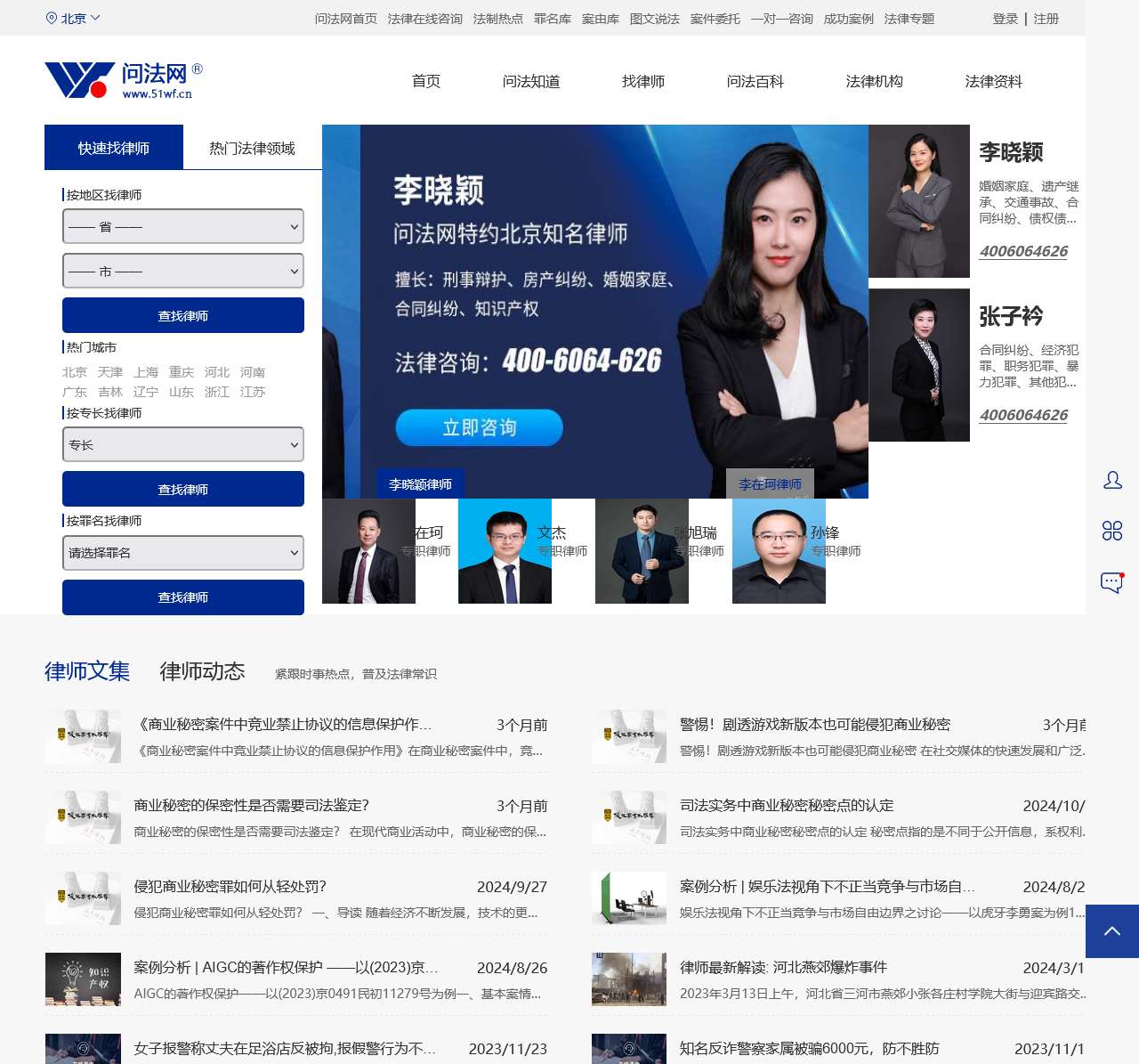 免费法律咨询|律师在线咨询|法律问题,想问就问-问法网