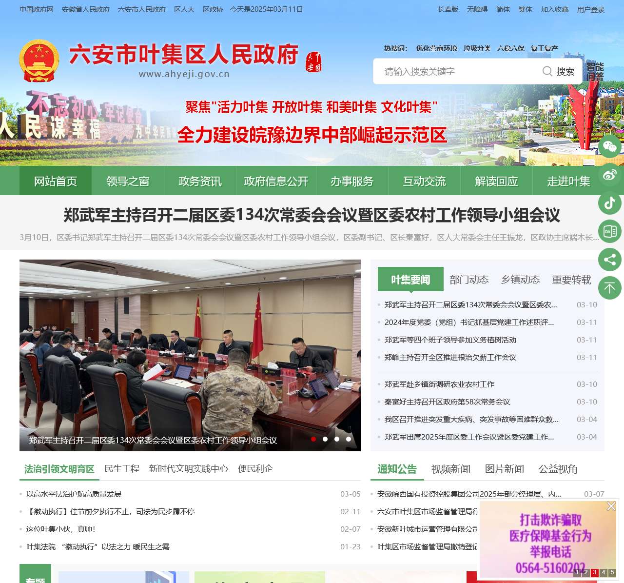六安市叶集区人民政府