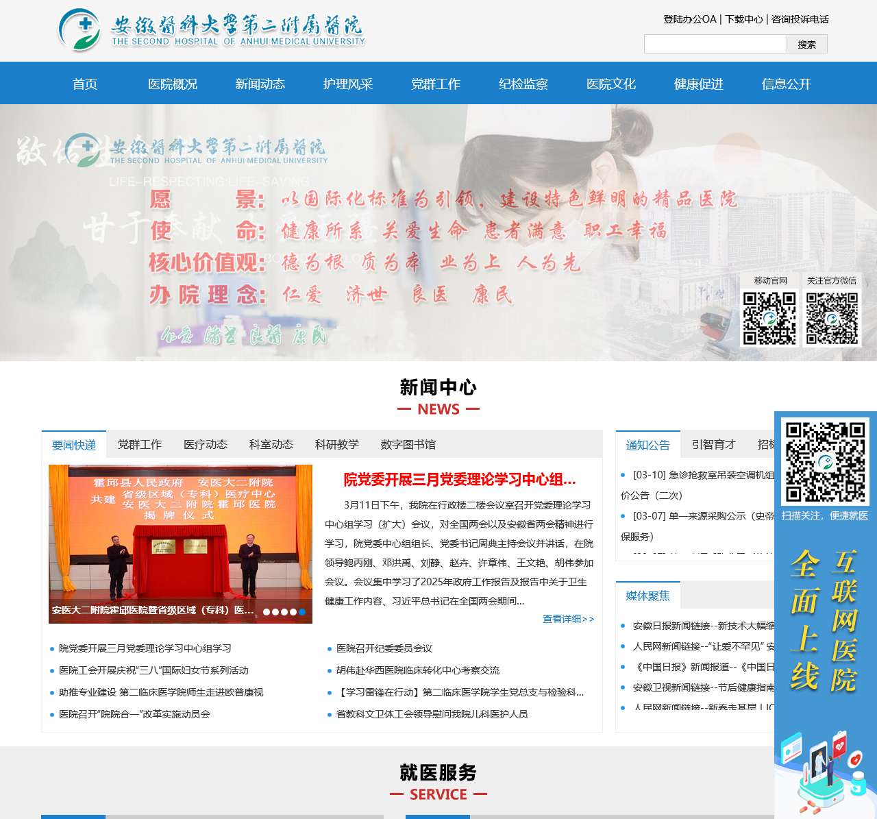 安徽医科大学第二附属医院