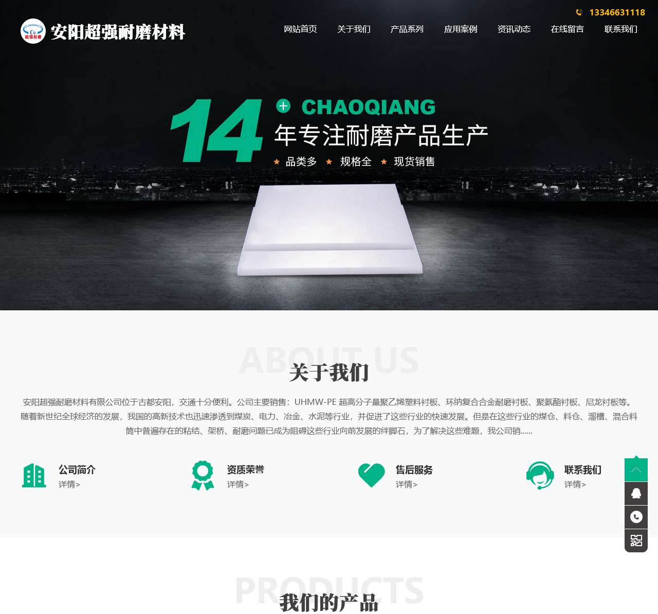 安阳超强耐磨材料有限公司