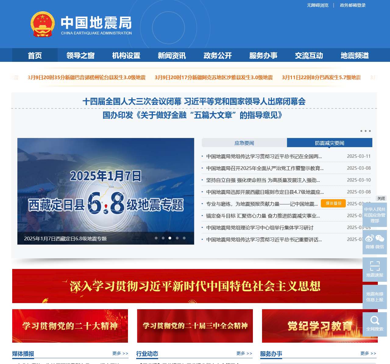 中国地震局