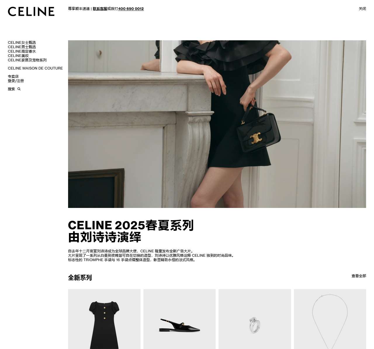 CELINE思琳中国官方网站