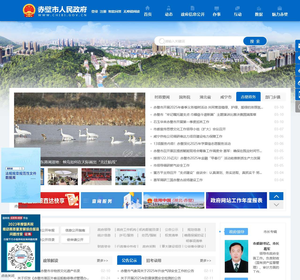 赤壁市人民政府门户网