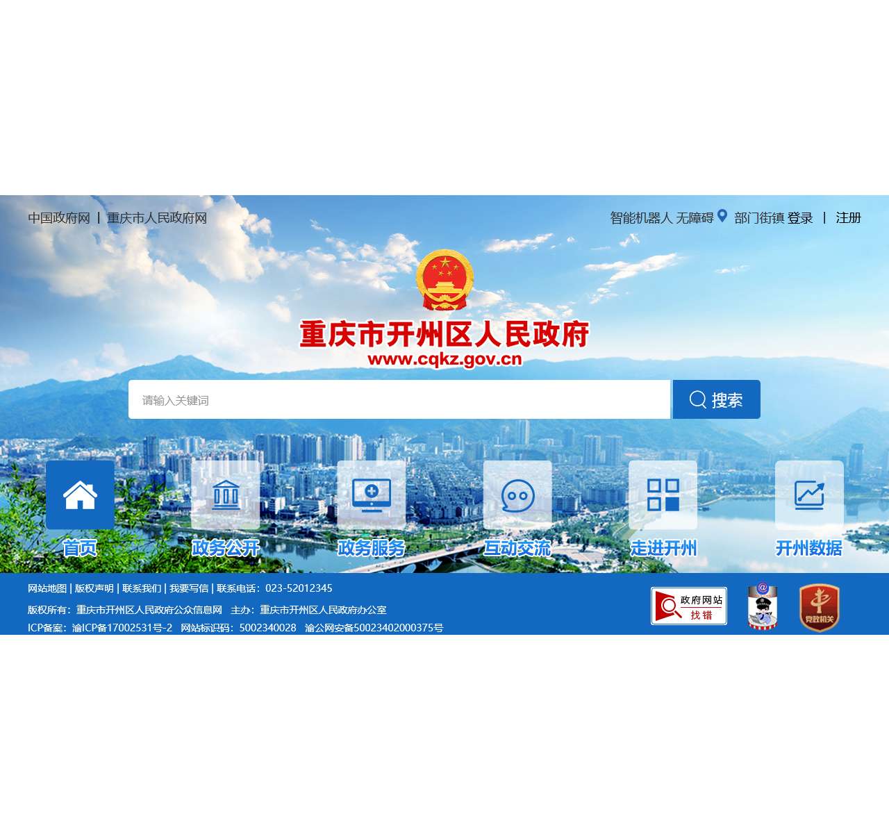 重庆市开州区人民政府