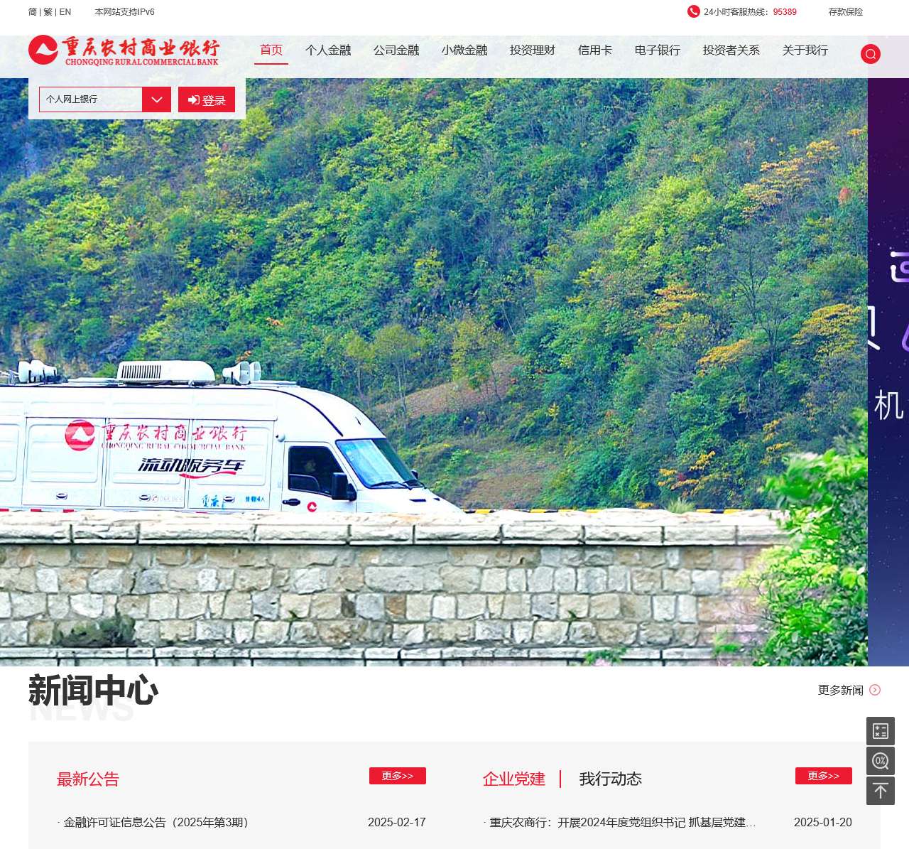 重庆农村商业银行