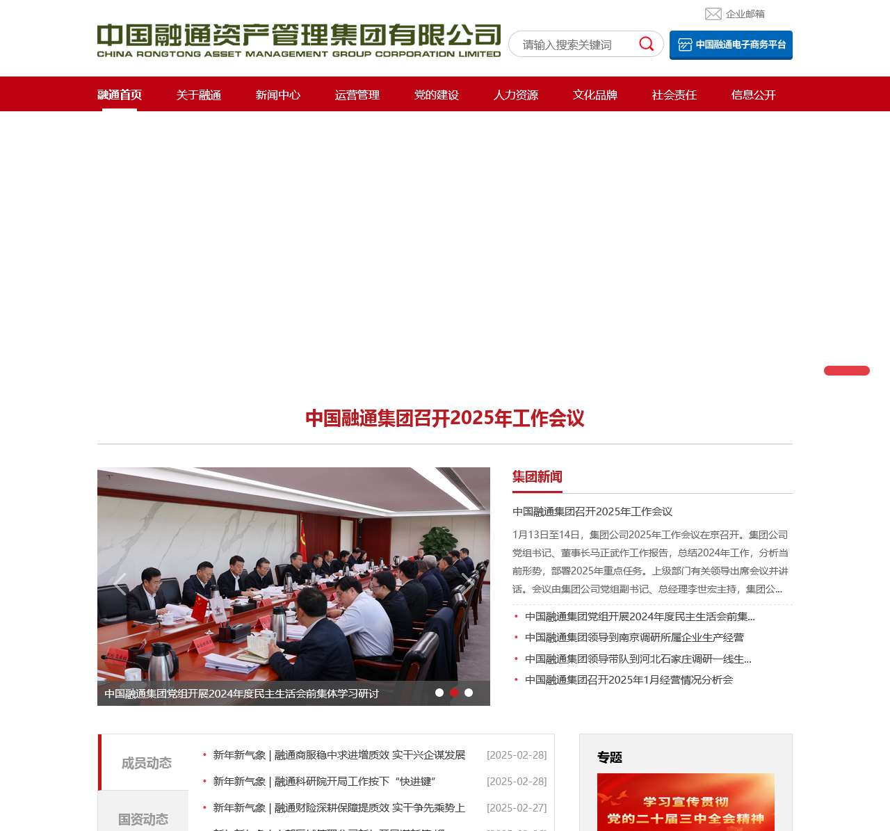 中国融通资产管理集团有限公司