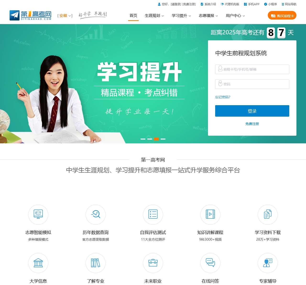 高考志愿填报智能模拟系统