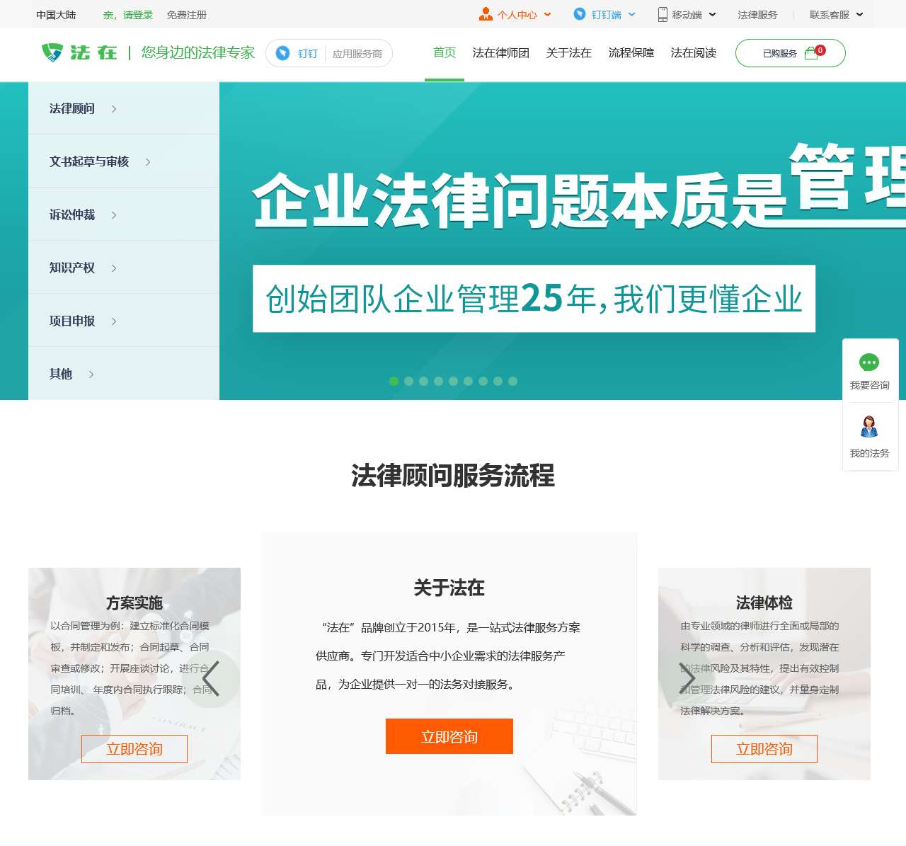 法律免费咨询