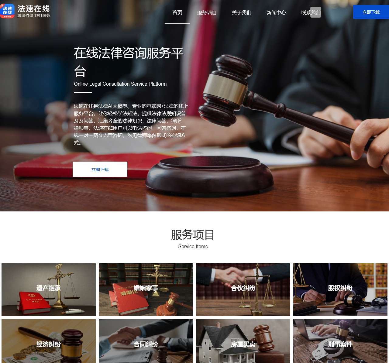 法律AI