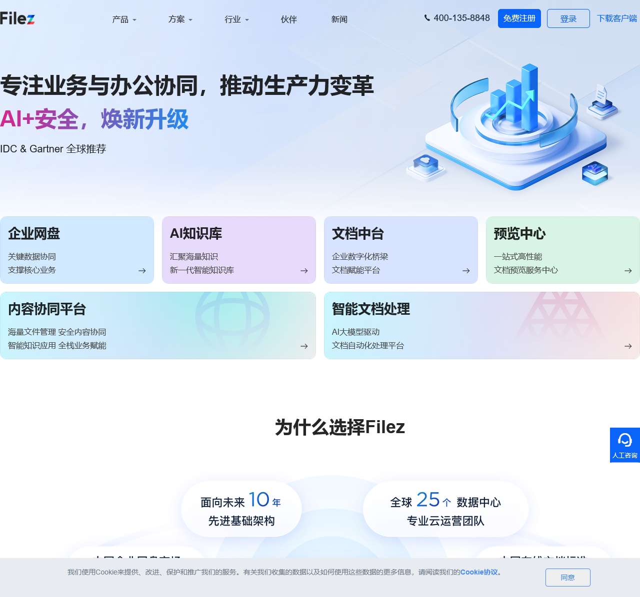 联想Filez官网