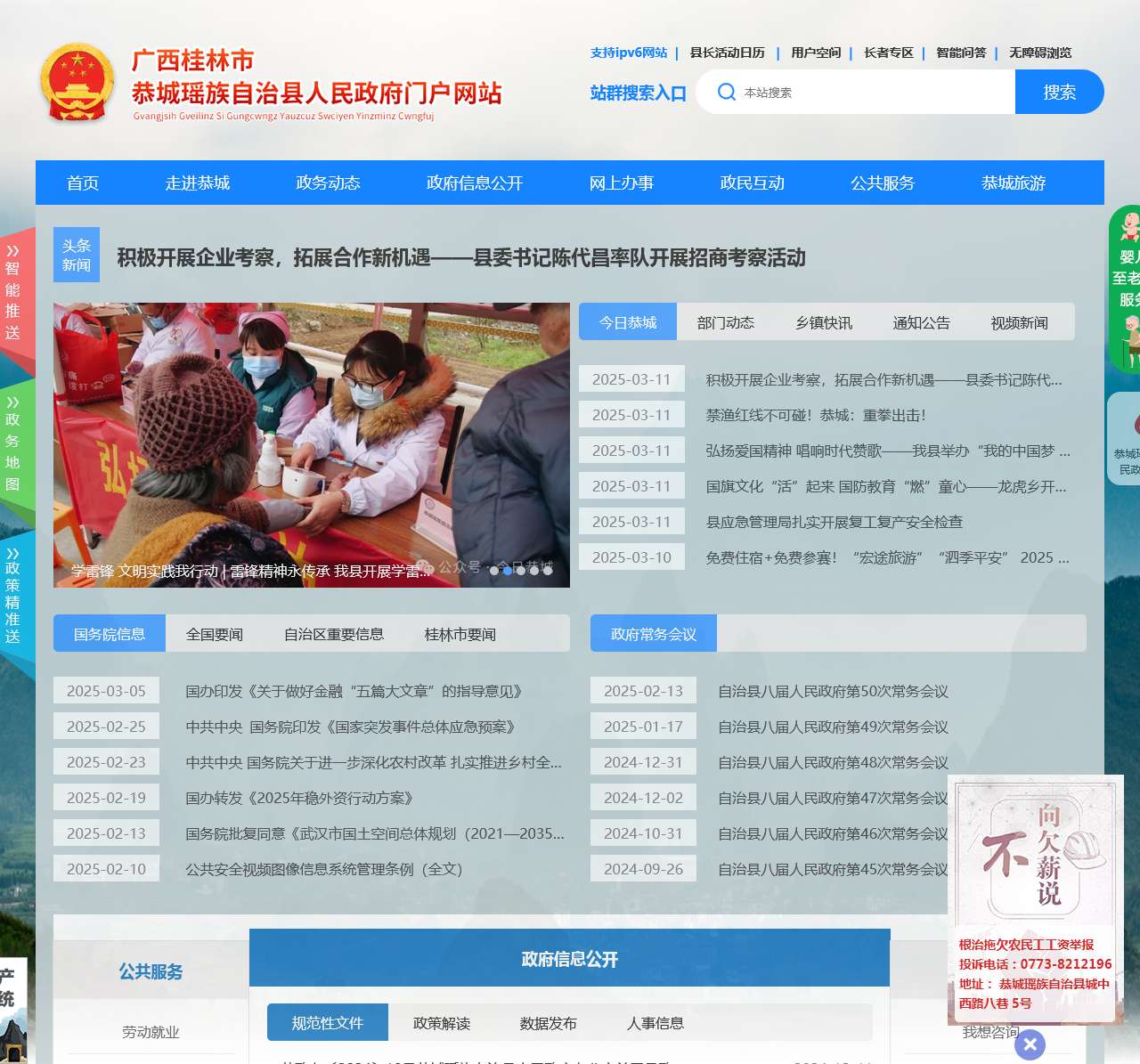 广西桂林市恭城瑶族自治县人民政府门户网站