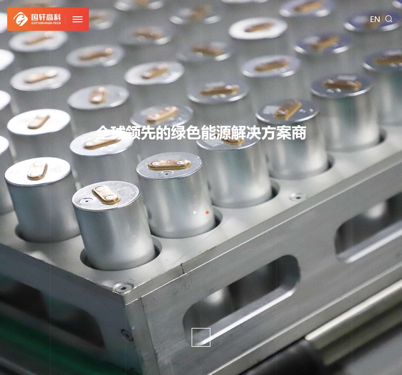 合肥国轩高科动力能源有限公司