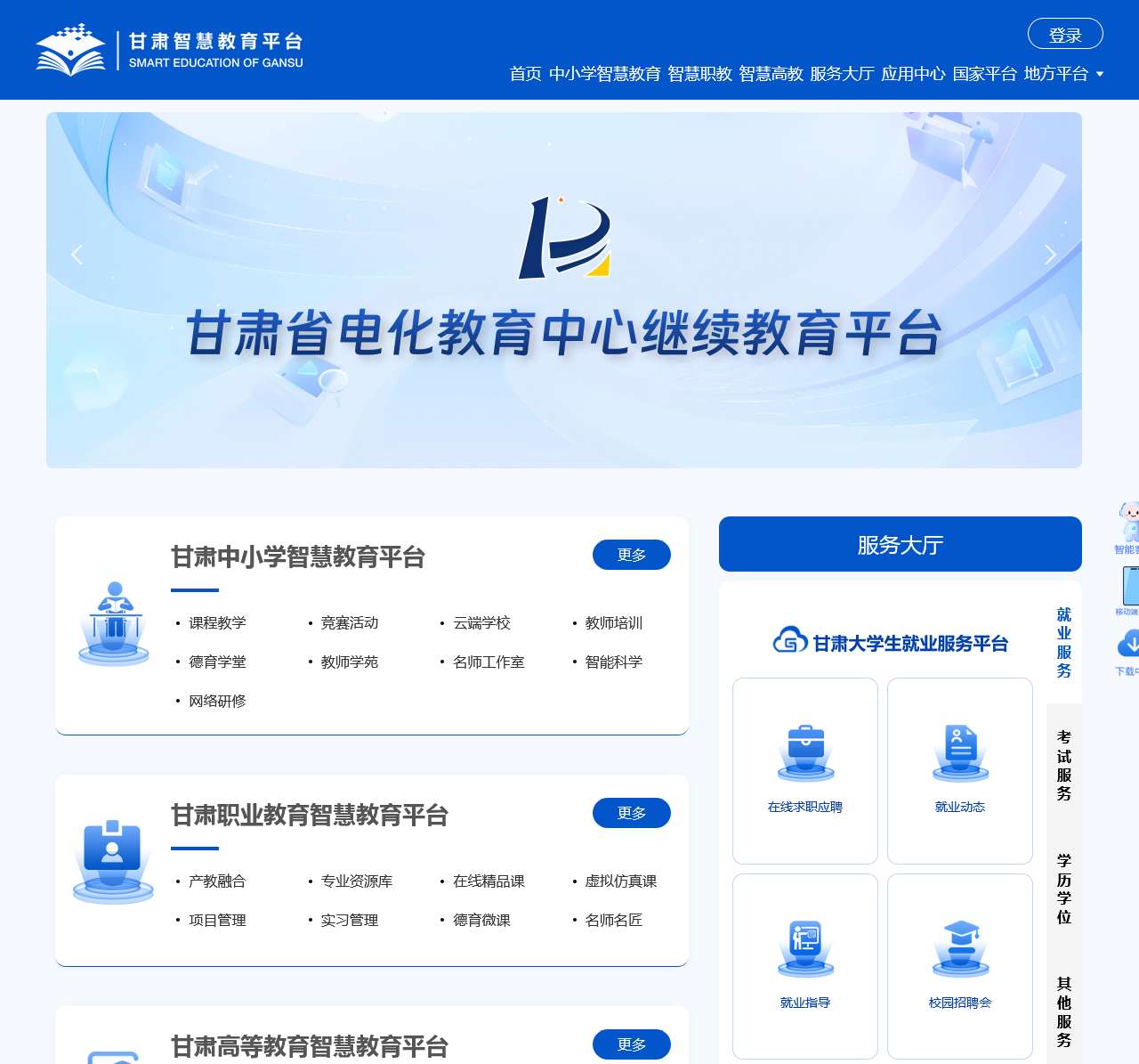 甘肃智慧教育平台
