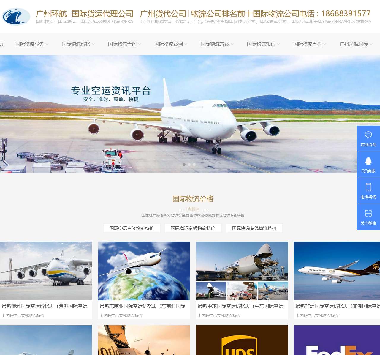 广州国际物流公司_国际货运公司_国际快递公司-环航国际货运公司