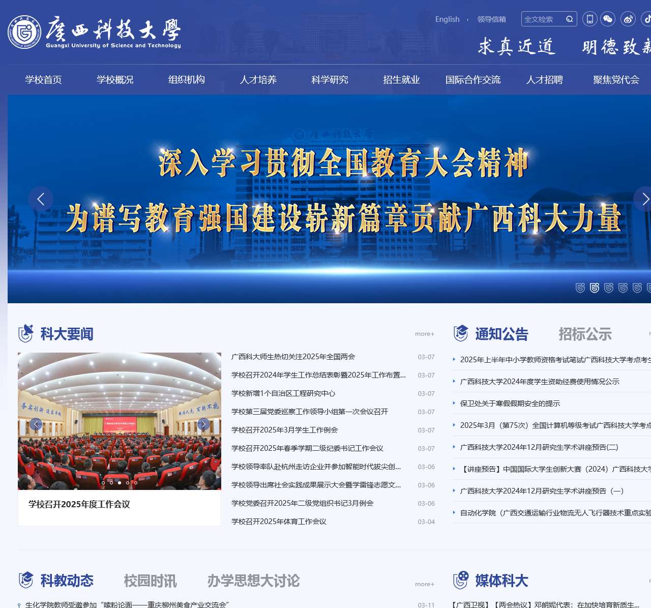广西科技大学