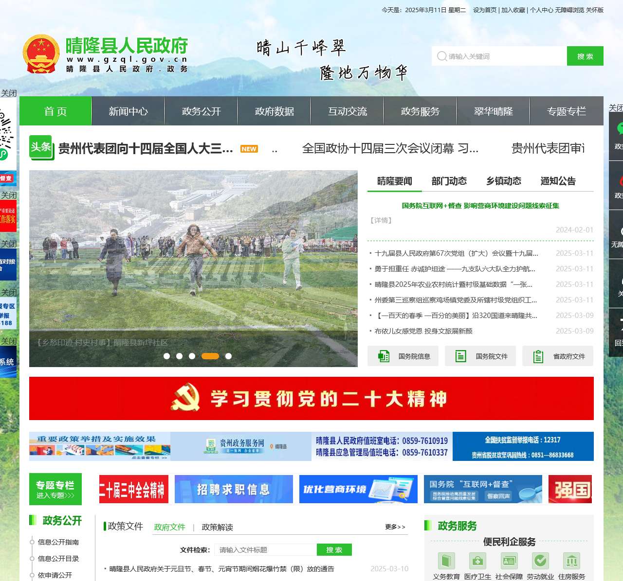 晴隆县人民政府