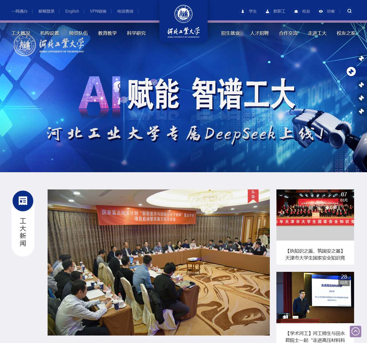 河北工业大学