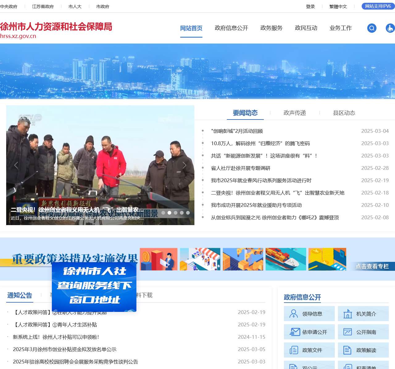 徐州市人力资源和社会保障网