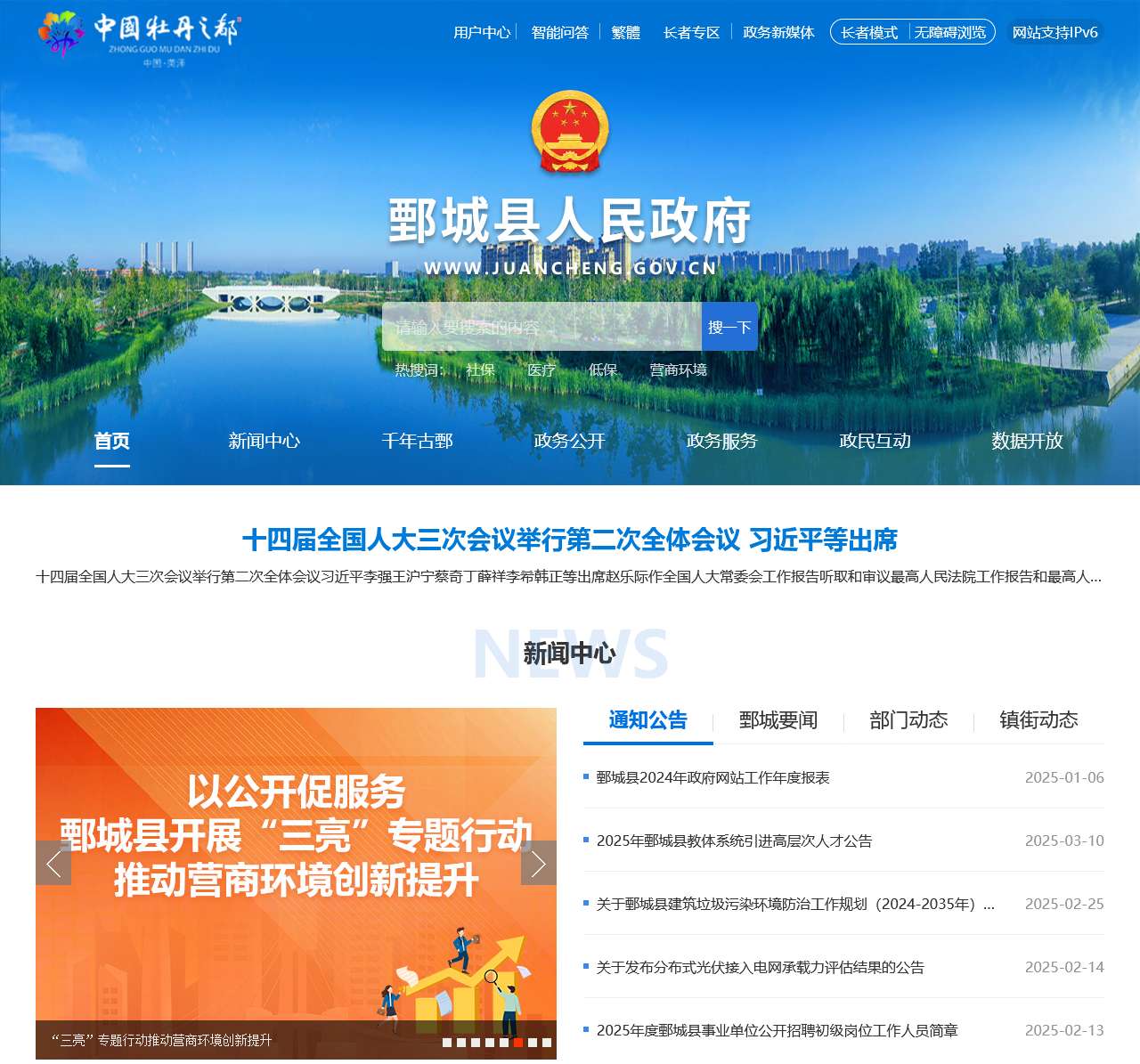 鄄城县人民政府
