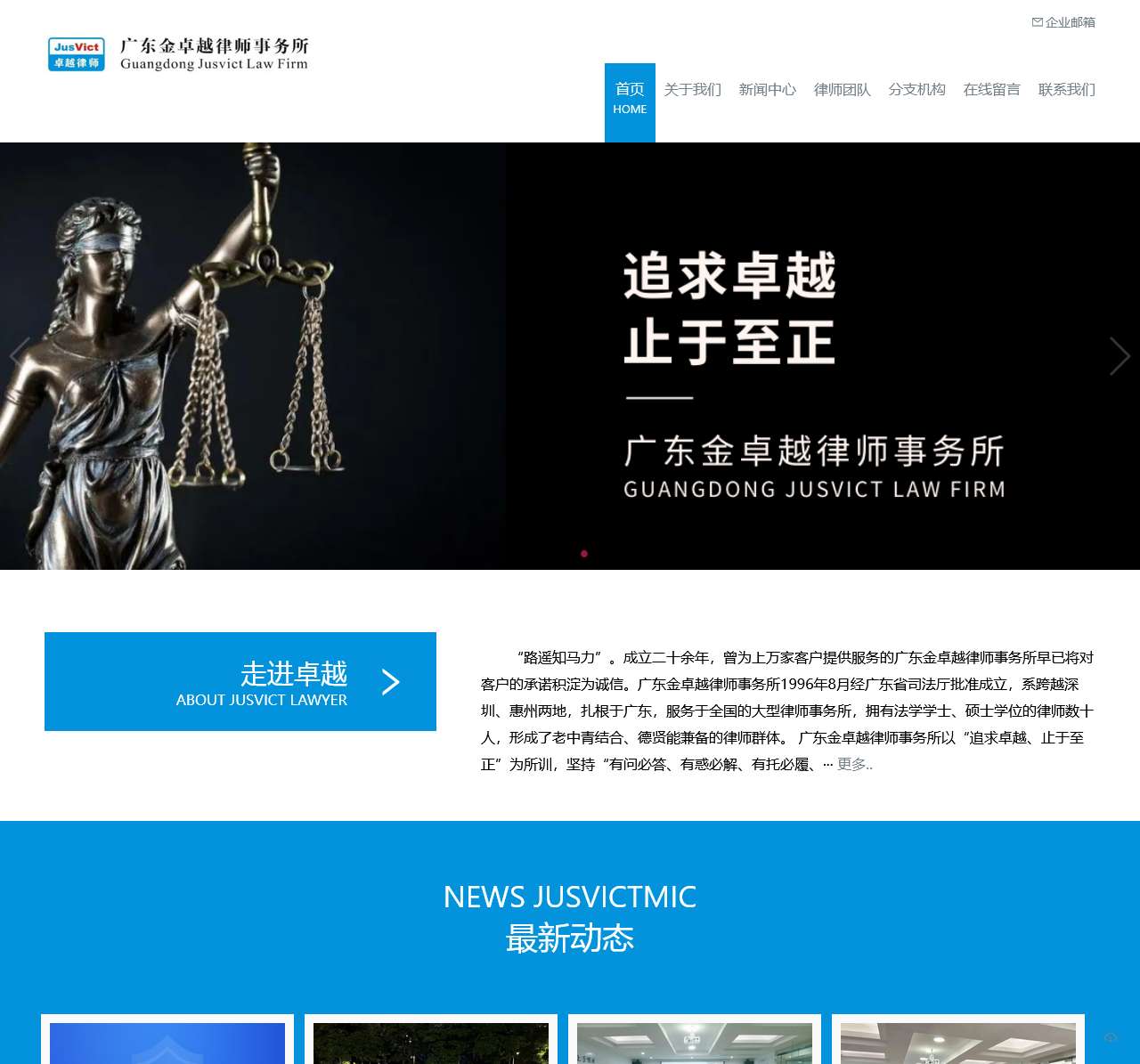 广东金卓越律师事务所