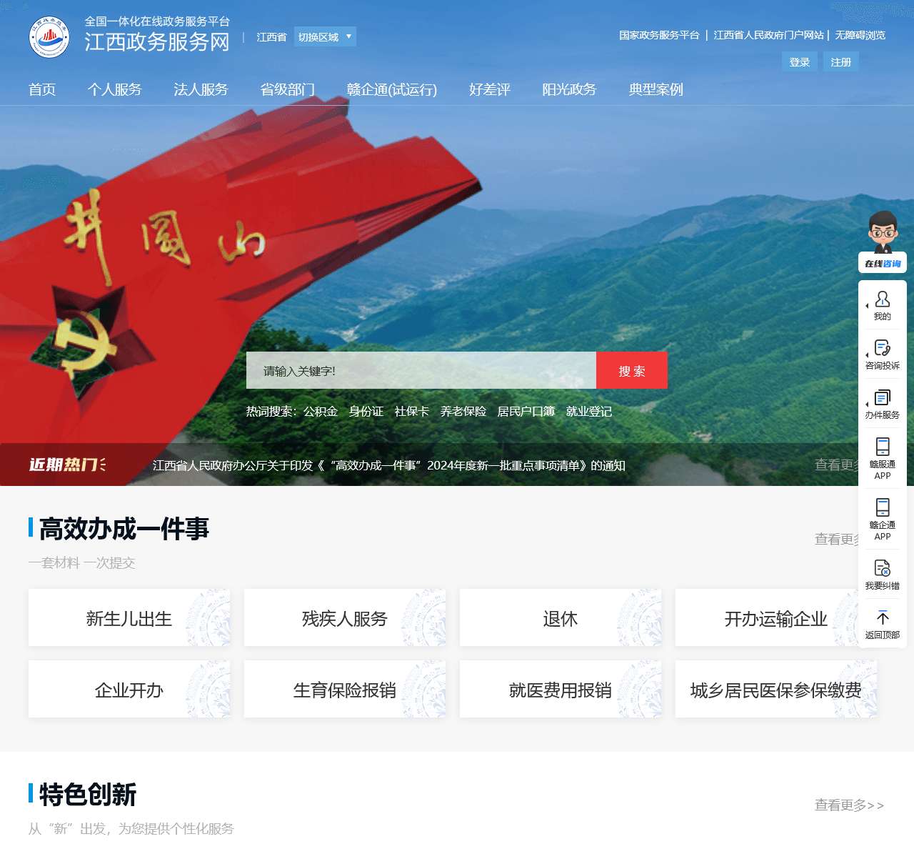 江西政务服务网