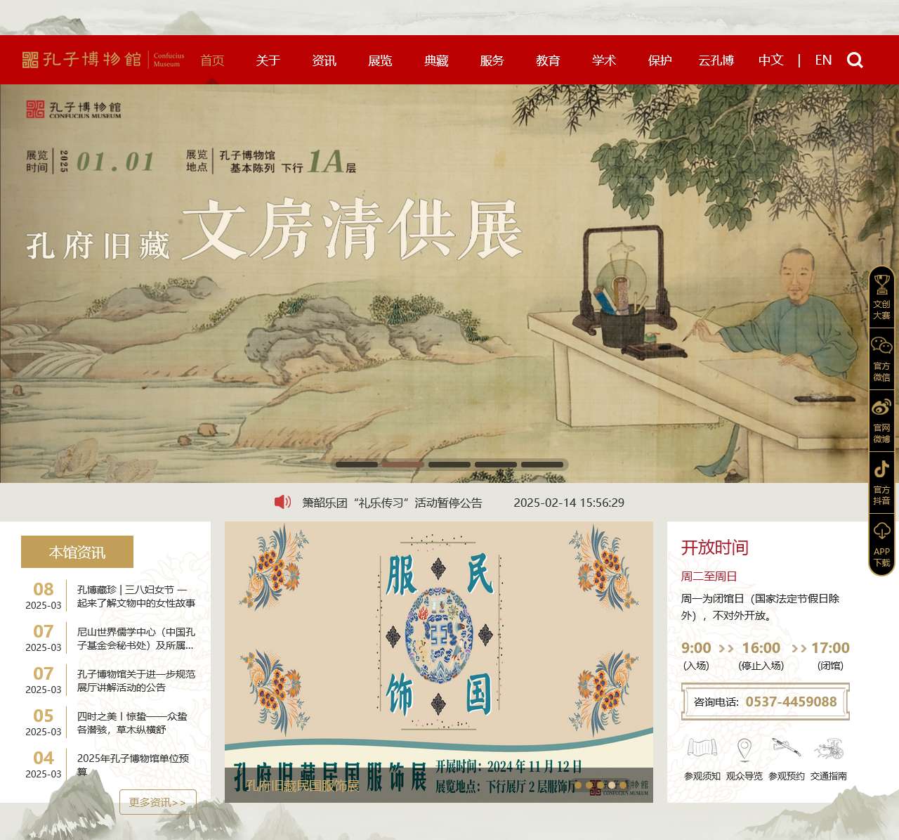 孔子博物馆