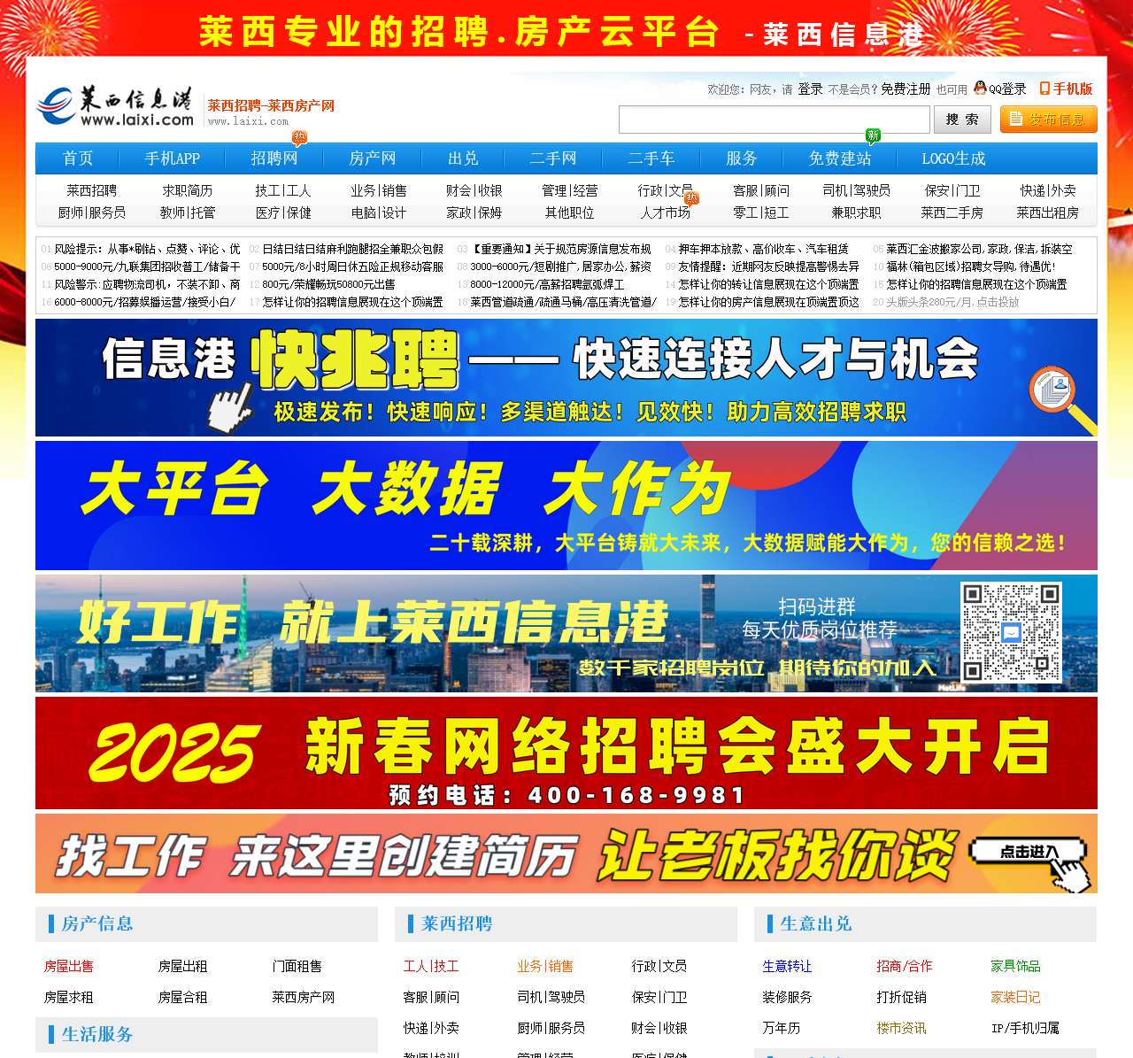 莱西信息港