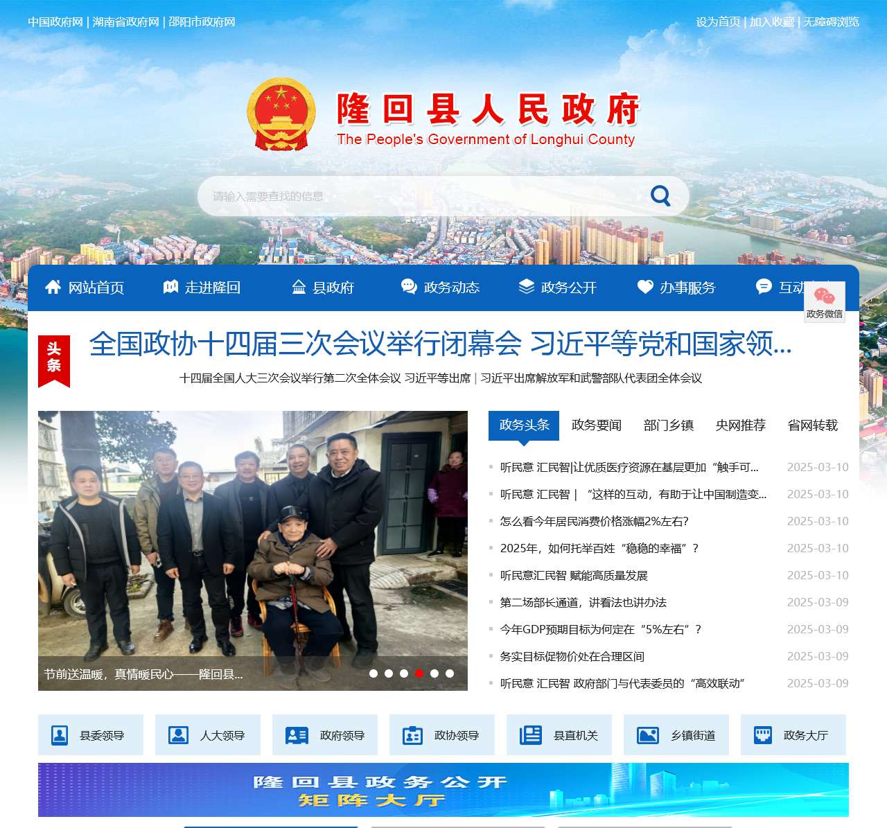 隆回县人民政府