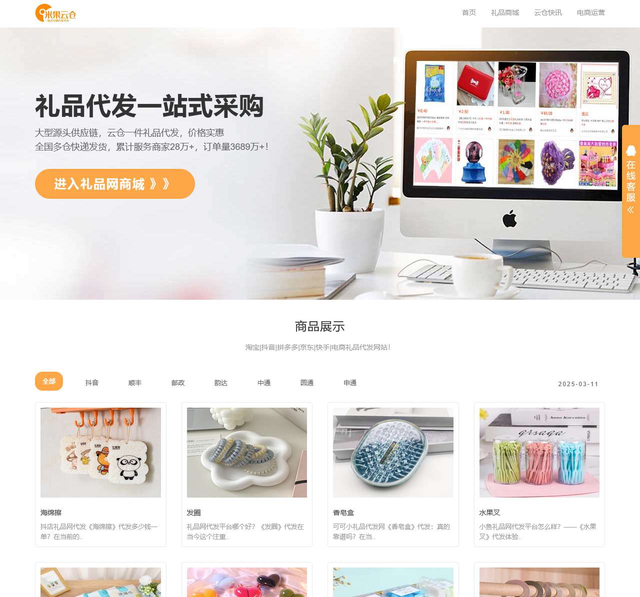 礼品代发网