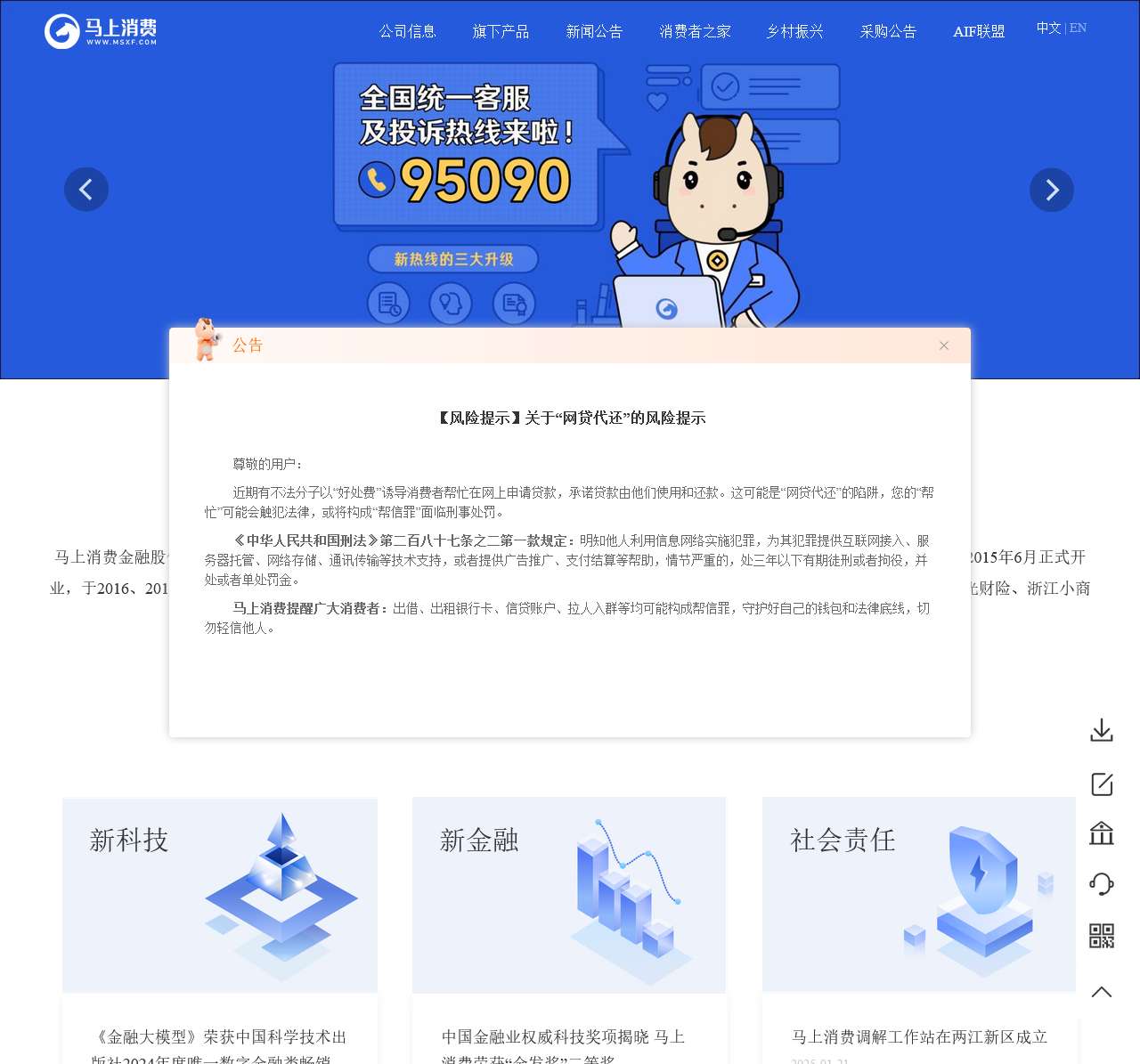 马上消费金融