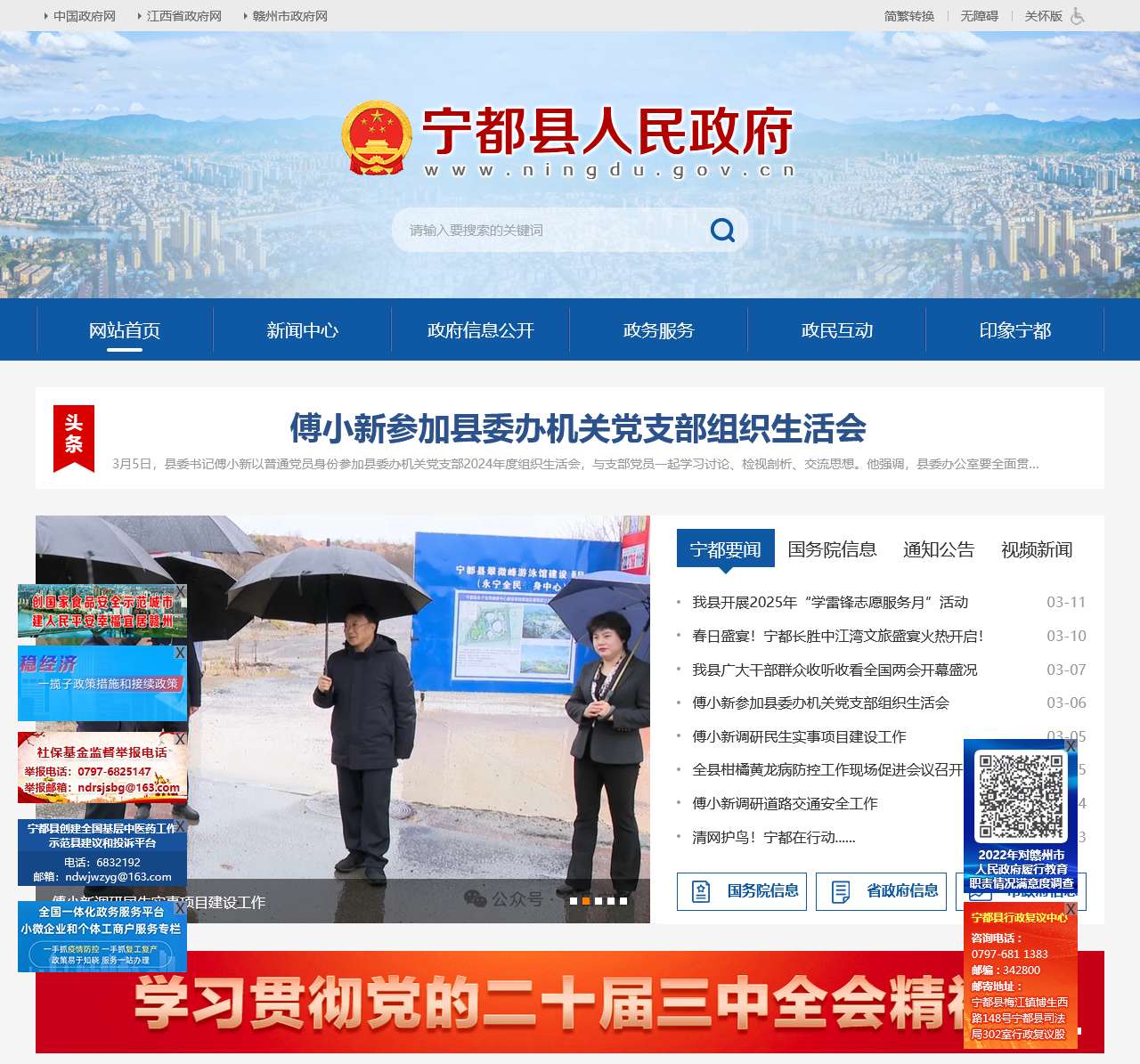 宁都县人民政府