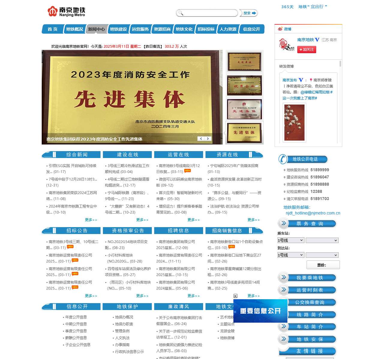 南京地铁