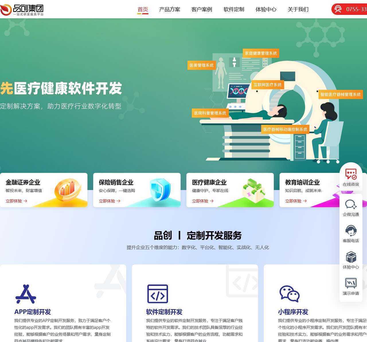 软件定制开发