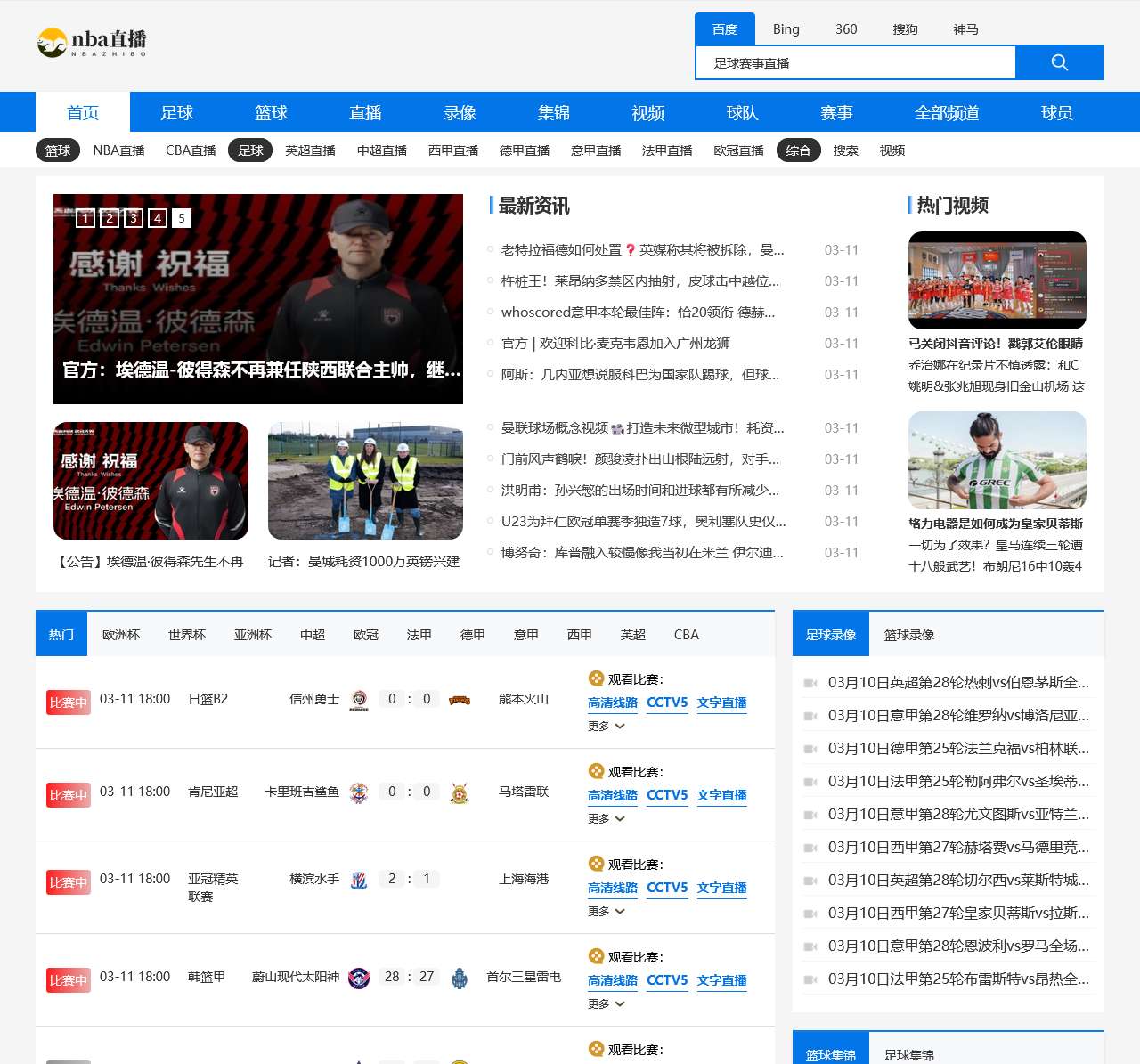 NBA直播