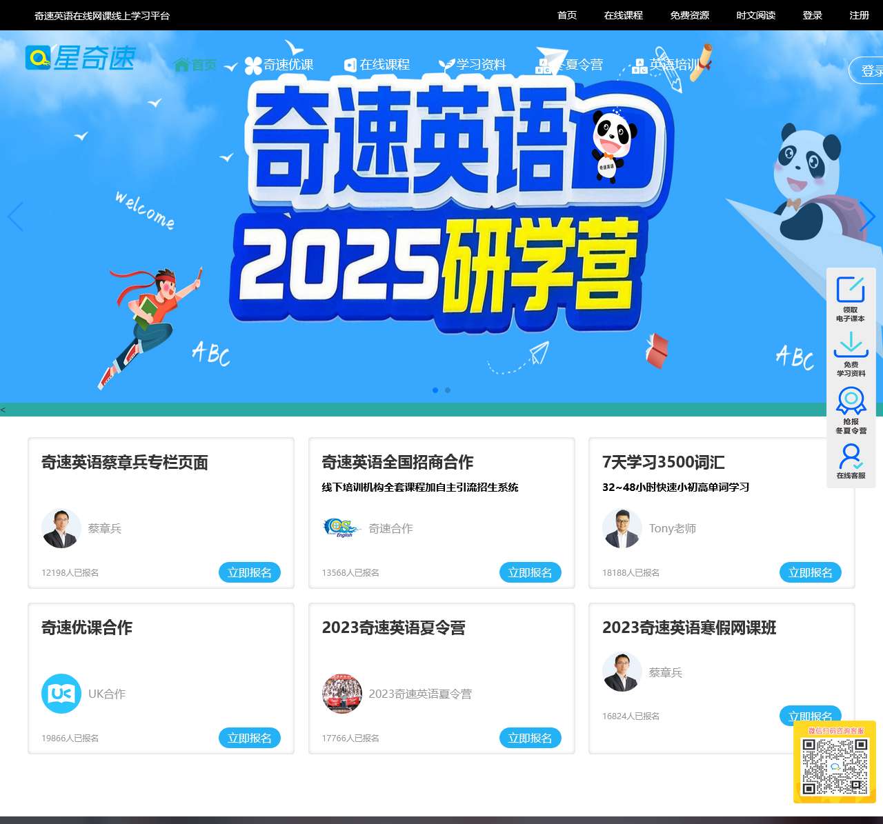 英语夏令营