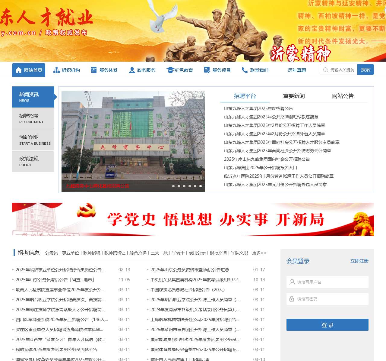 山东人才就业网
