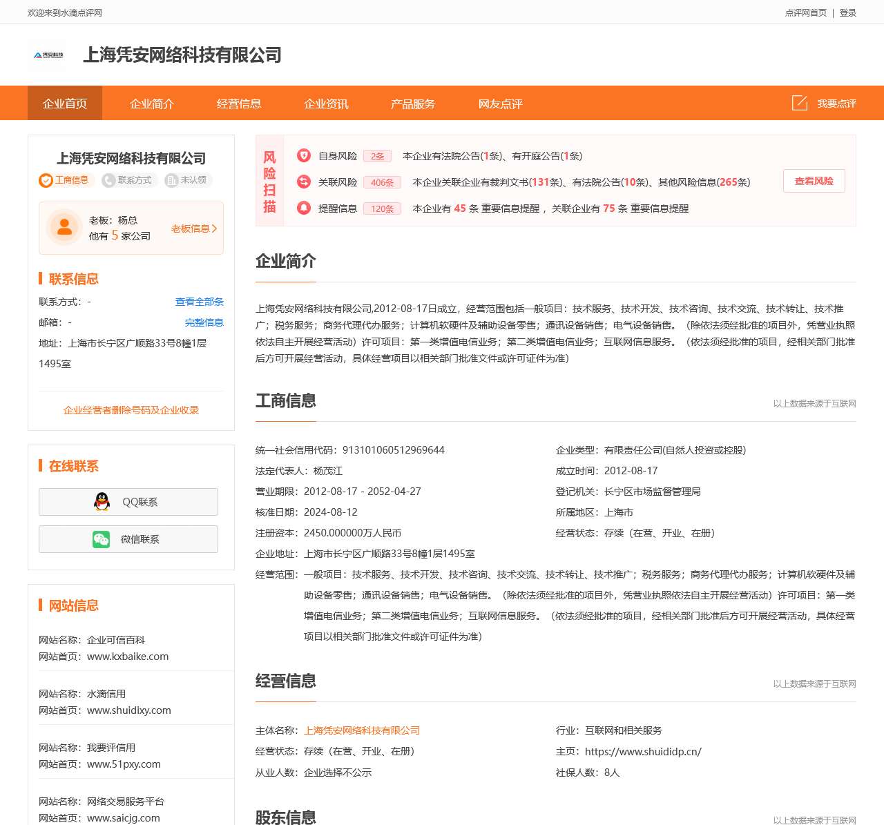 上海凭安网络科技有限公司
