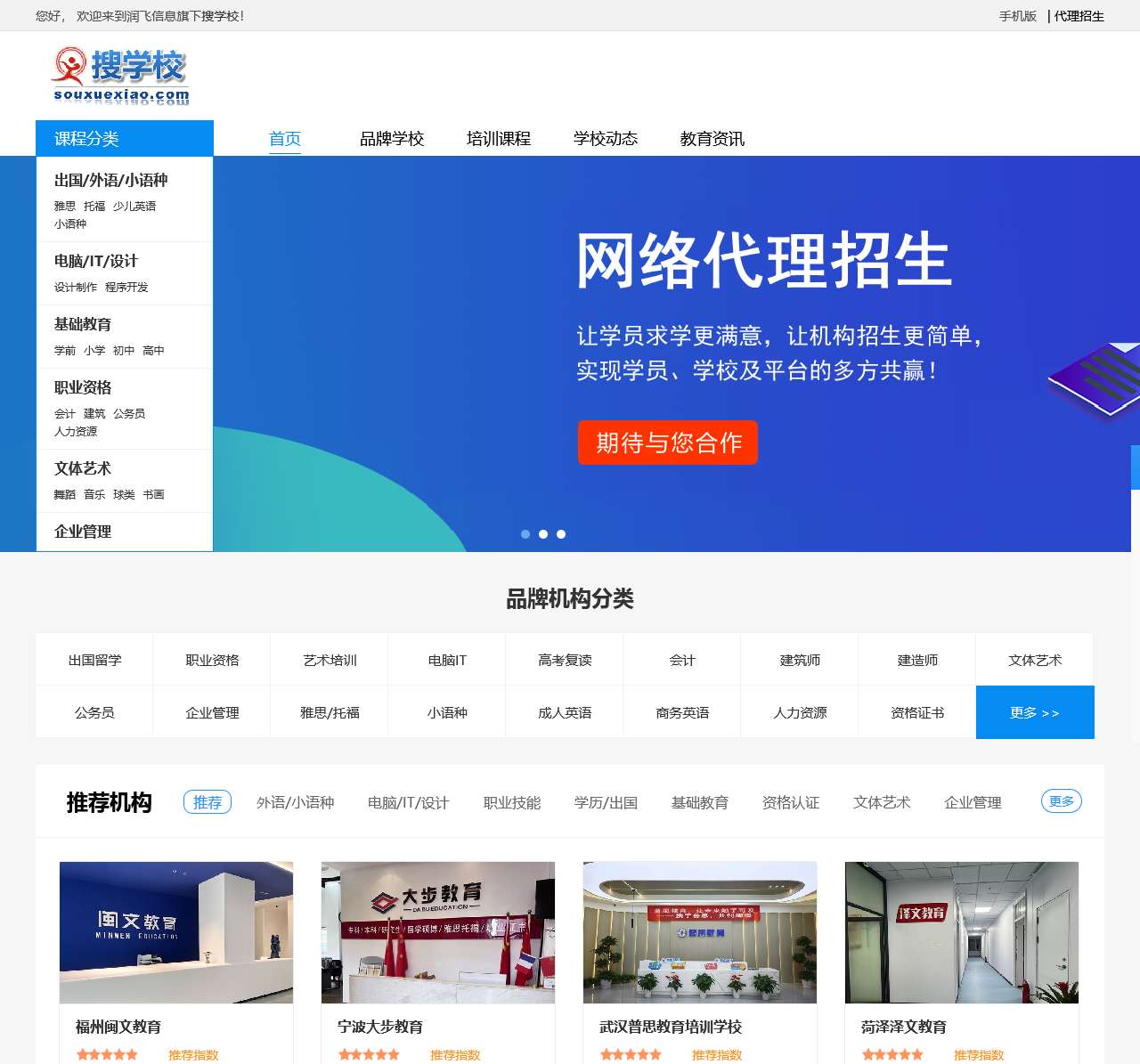 搜学校