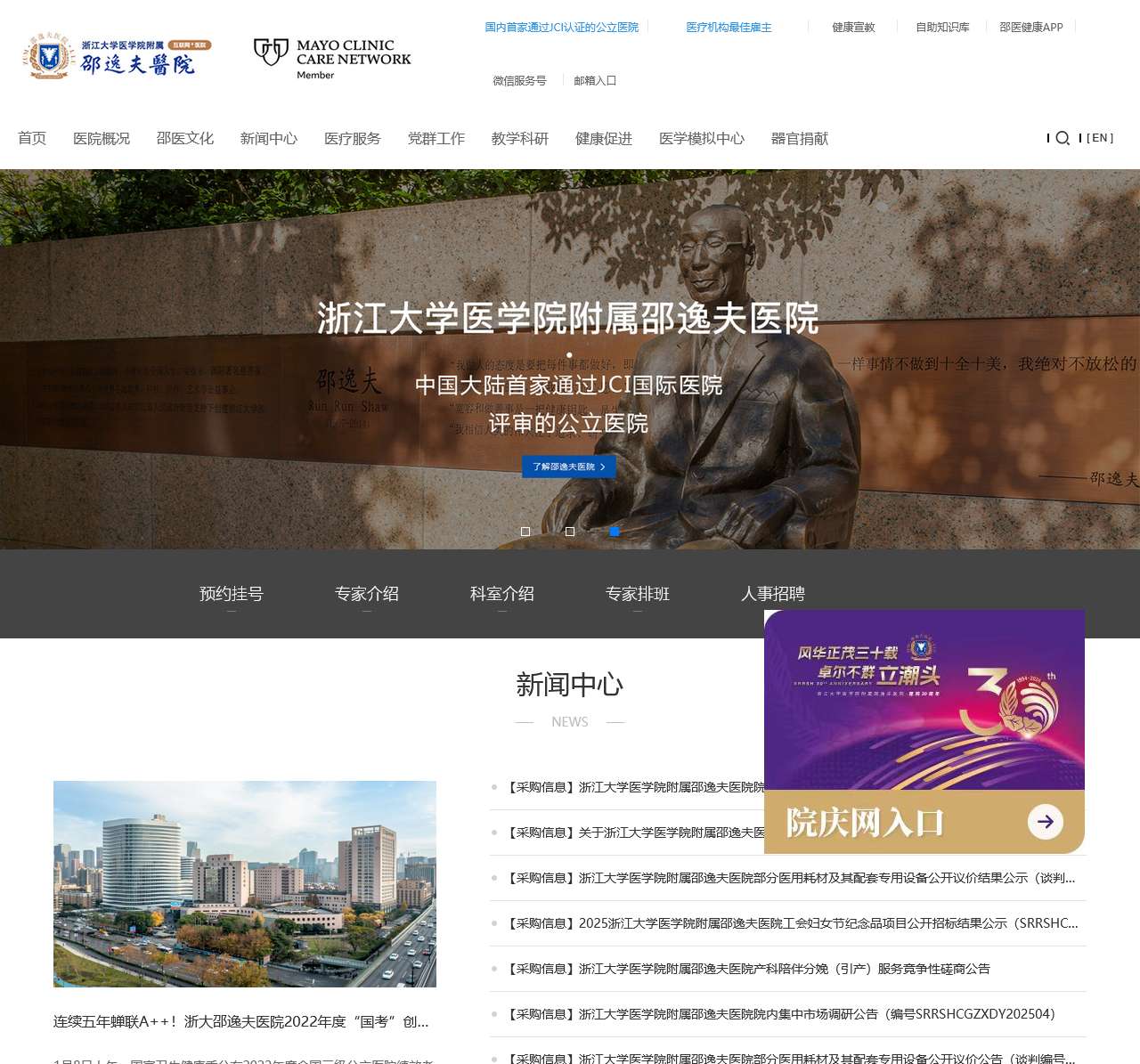 浙江大学医学院附属邵逸夫医院