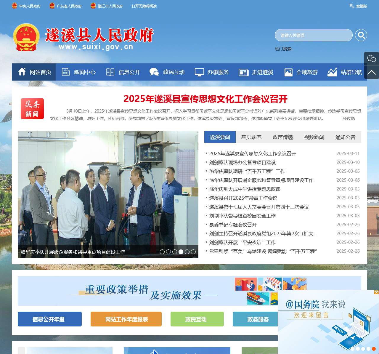 遂溪县人民政府网