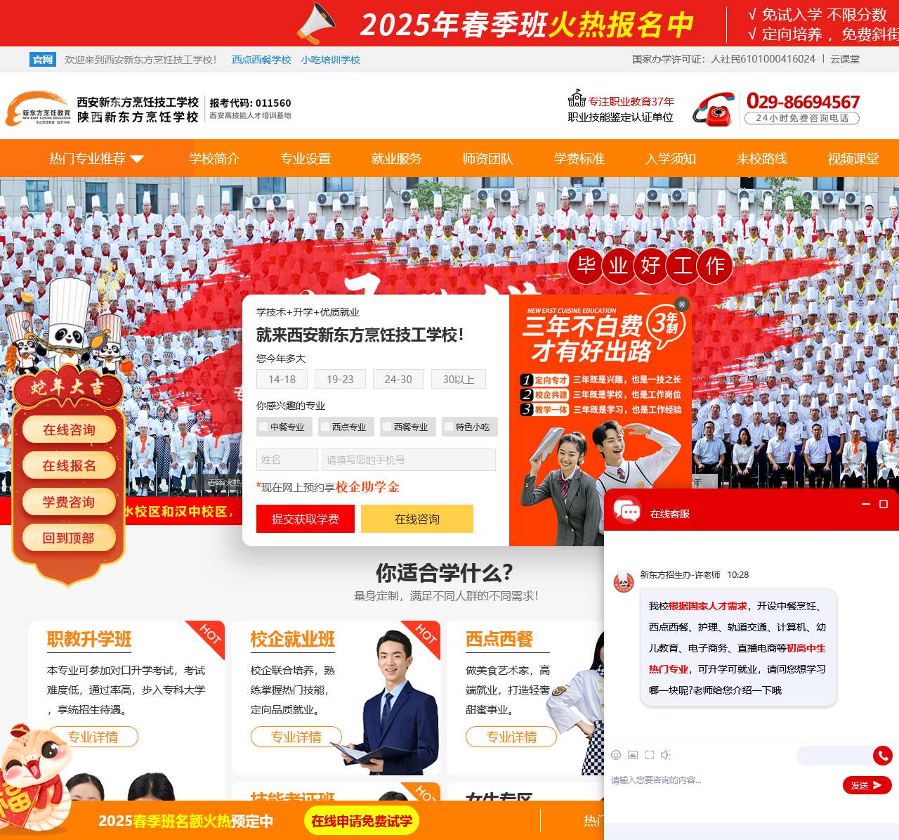 陕西西安新东方烹饪学校官网