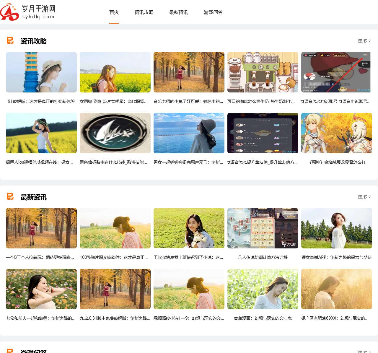 手游攻略、手游资讯