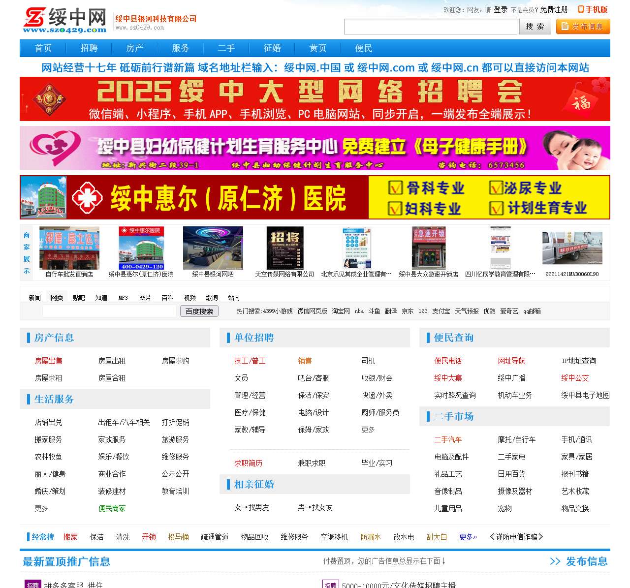 绥中网